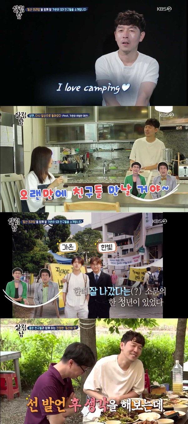 [사진 = KBS 2TV ‘살림하는 남자들2’ 방송 화면]