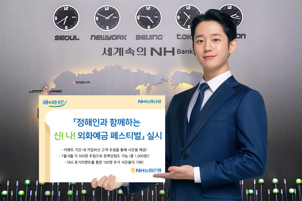 사진제공=NH농협은행