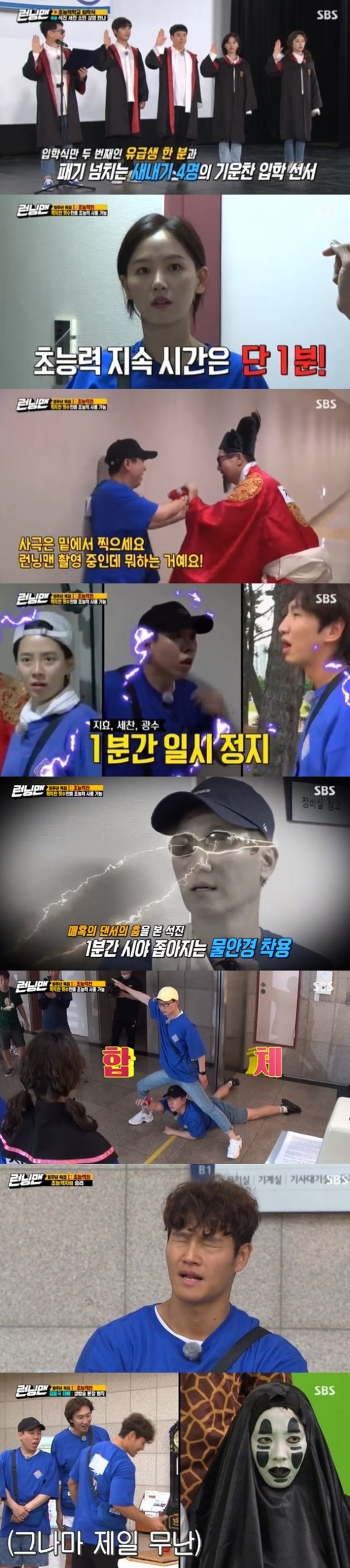 [사진 = SBS 제공]