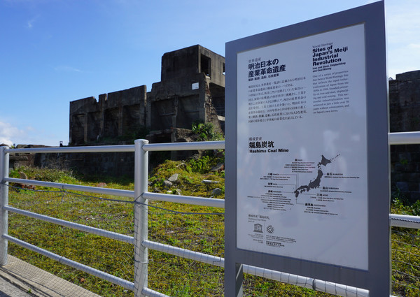 [사진 = 유네스코 세계유산 등재 후 생긴 군함도 내 새로운 안내판에도 강제노역 사실을 밝히지 않고 있는 모습/ 서경덕 교수 연구팀]