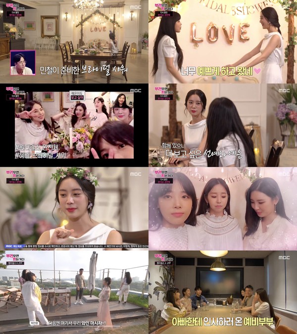 [사진 = MBC ‘부러우면 지는거다' 방송화면]