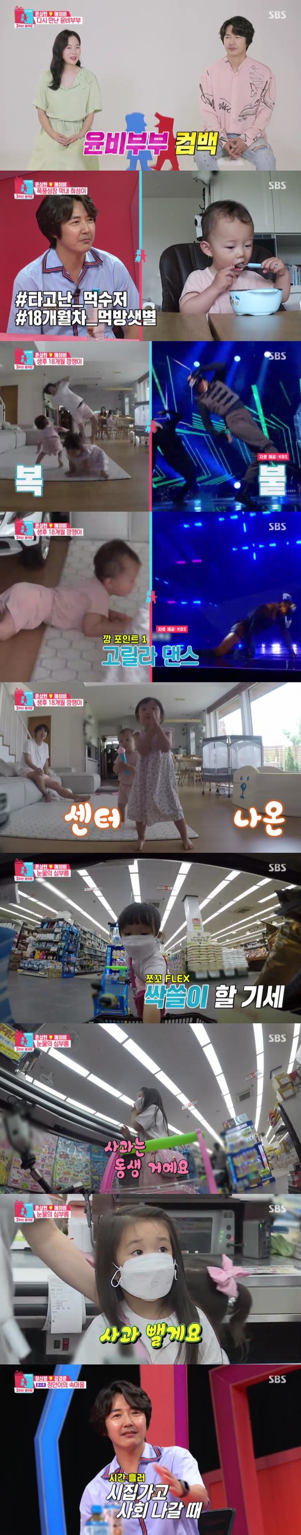 [사진 = SBS 제공]