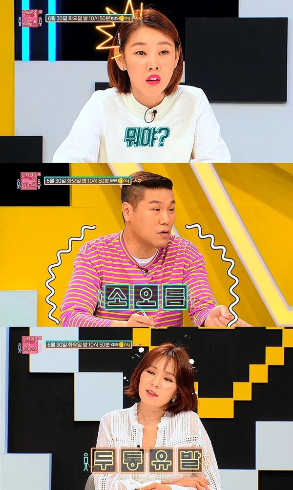 [사진 = KBS Joy '연애의 참견 시즌3' 제공]