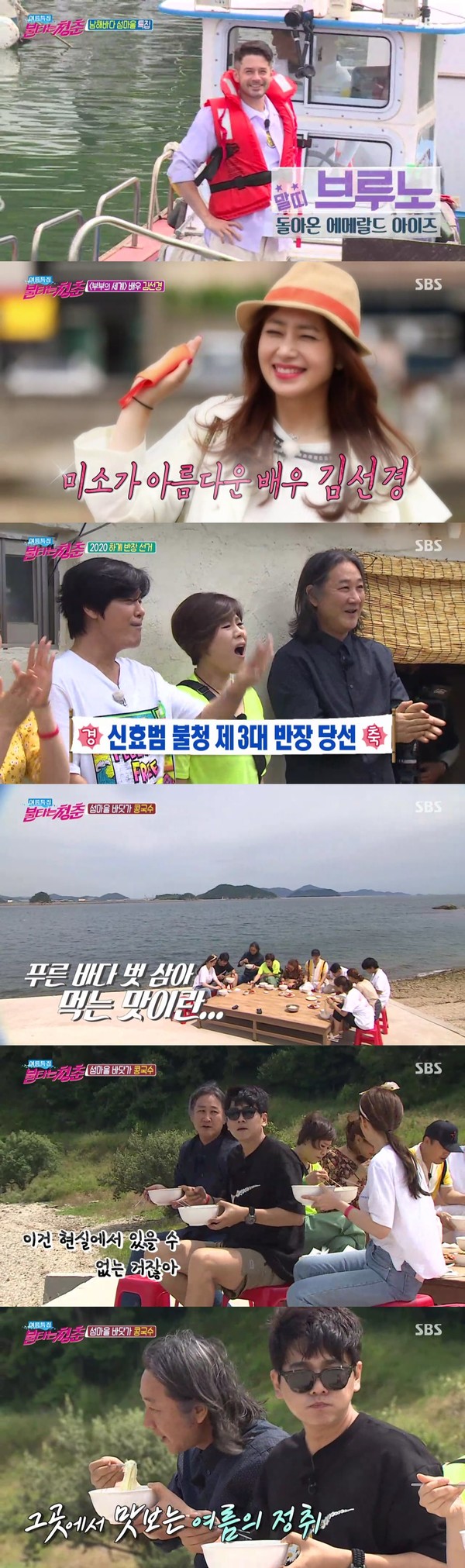 [사진 = SBS 제공]