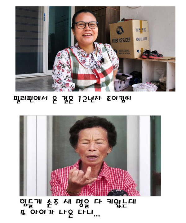 [사진 =EBS '다문화 고부열전' 제공]