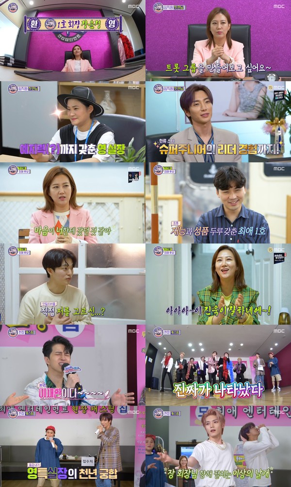 [사진 = MBC 새 예능 프로그램 '최애 엔터테인먼트' 방송화면]