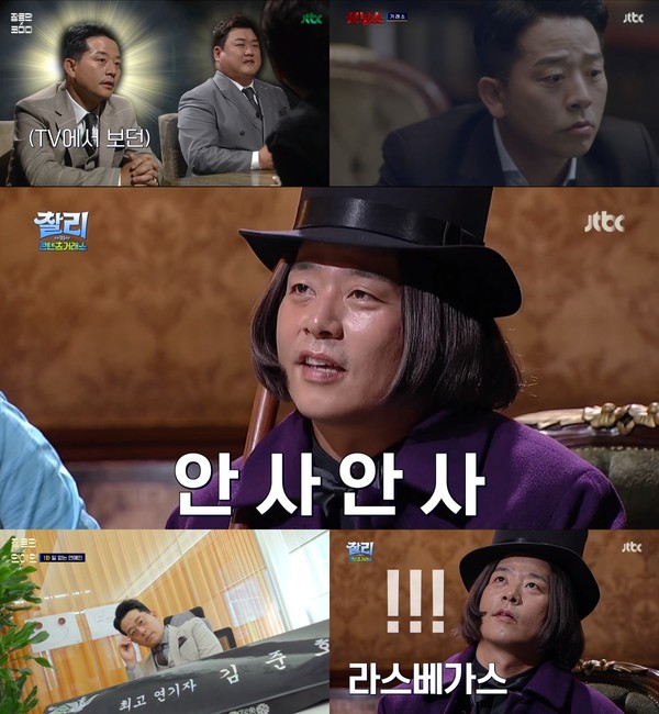 [사진 = JTBC '장르만 코미디' 방송화면]