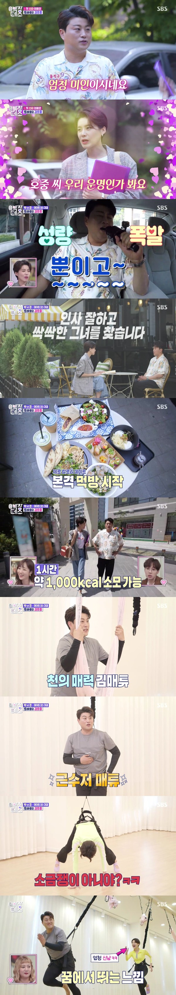 [사진 = SBS 제공]