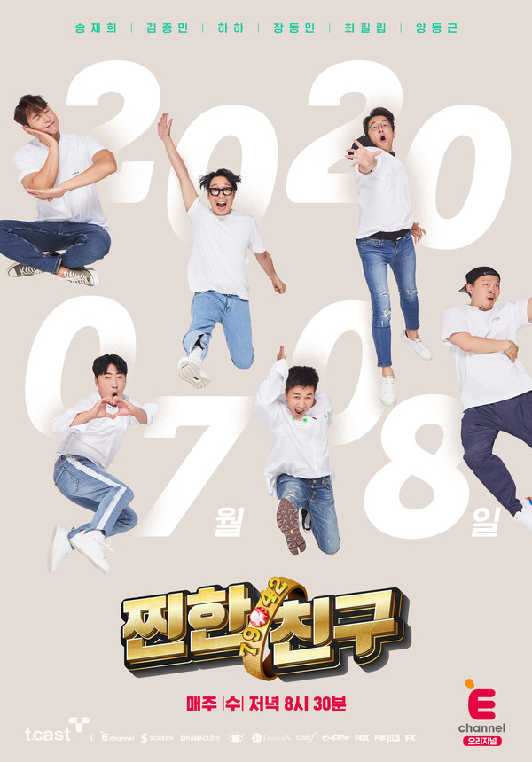 [사진 = E채널 제공]