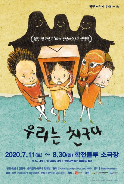 [사진 = 학전 제공]