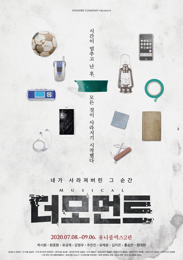 [사진 = ㈜스탠바이컴퍼니 제공]