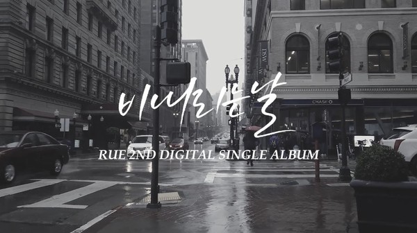 [사진 = 루 ‘비 내리는 날’ 티저 영상 캡처]