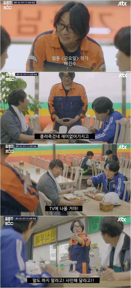 [사진 = JTBC ‘장르만 코미디’ 제공]