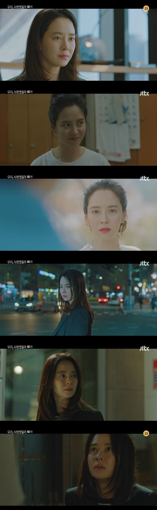 [사진 = '우리, 사랑했을까' 방송화면]