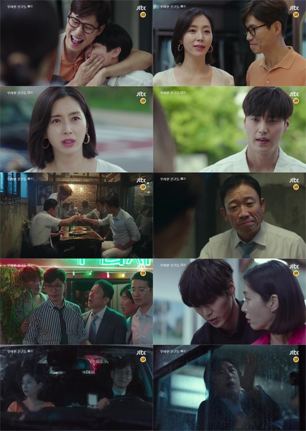 [사진 = JTBC '우아한 친구들' 방송화면]