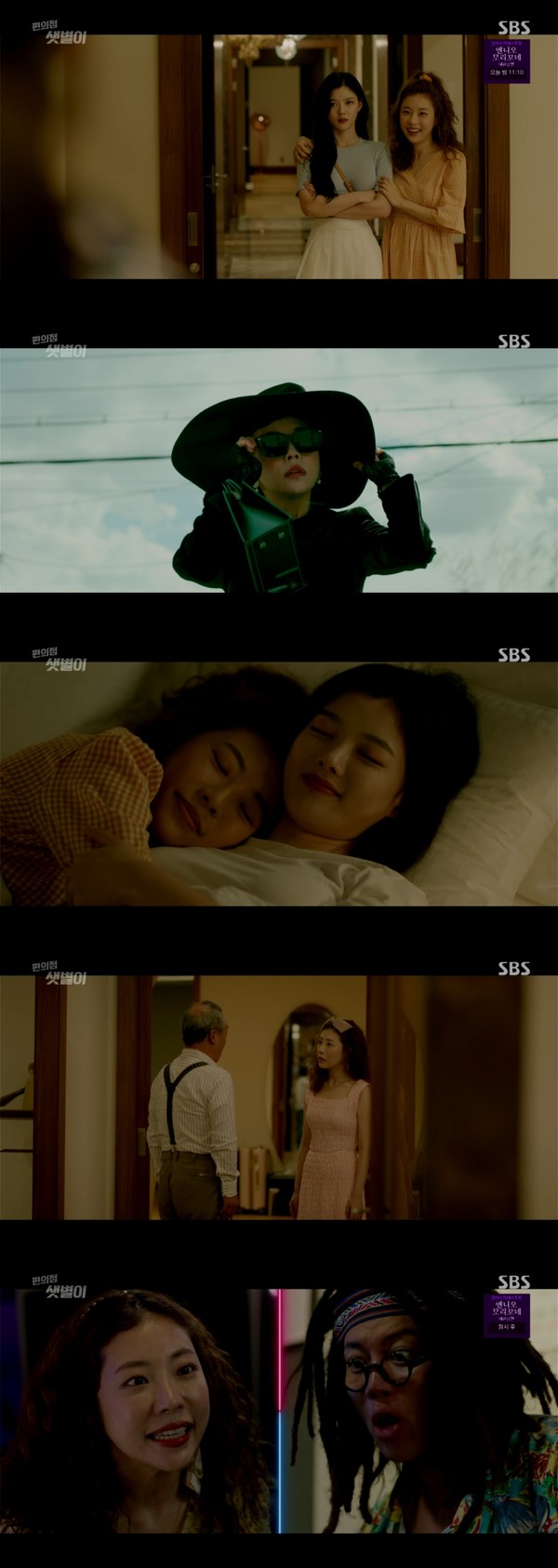 [사진 = SBS ‘편의점 샛별이’ 방송화면]