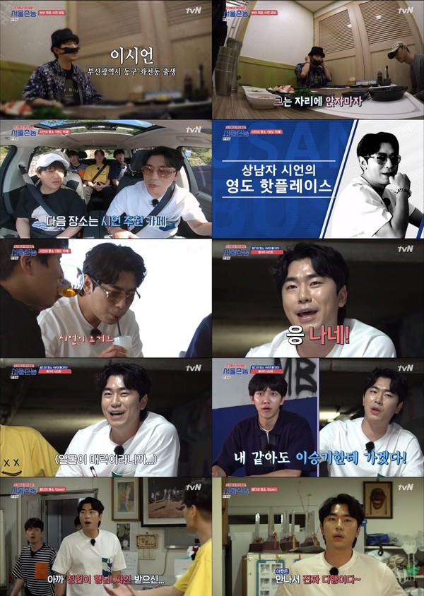 [사진 = tvN '서울촌놈' 방송화면]