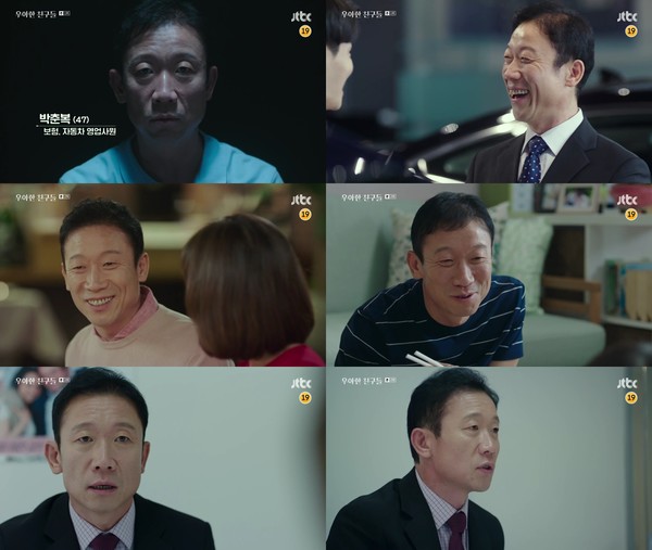 [사진 = JTBC '우아한 친구들' 방송화면]