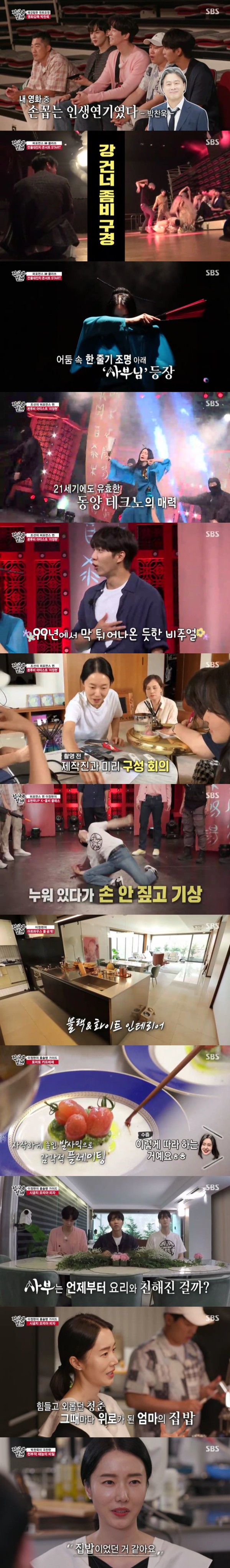 [사진 = SBS 제공]