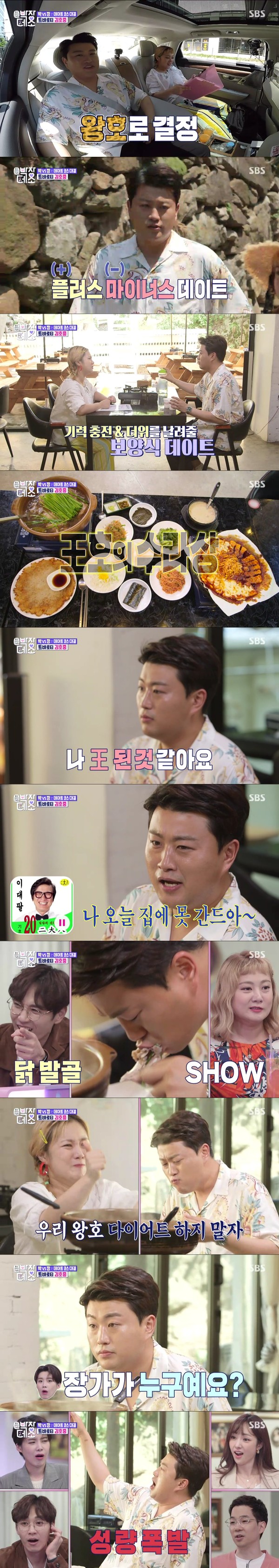 [사진 = SBS 제공]