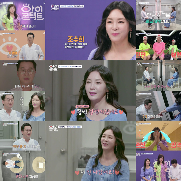 [사진 = 채널A '아이콘택트' 제공]
