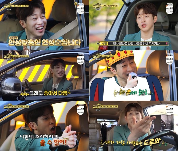 [사진 = MBN ‘전국민 드루와' 방송화면