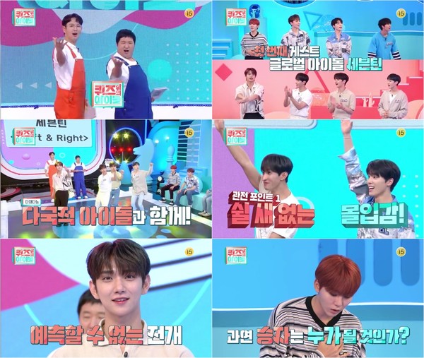 [사진 = KBS 2TV '퀴즈 위의 아이돌' 제공]