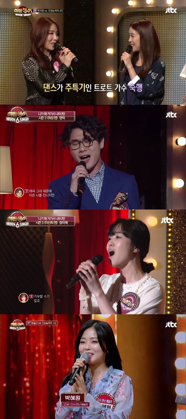 [사진 = JTBC ‘히든싱어’ 제공]