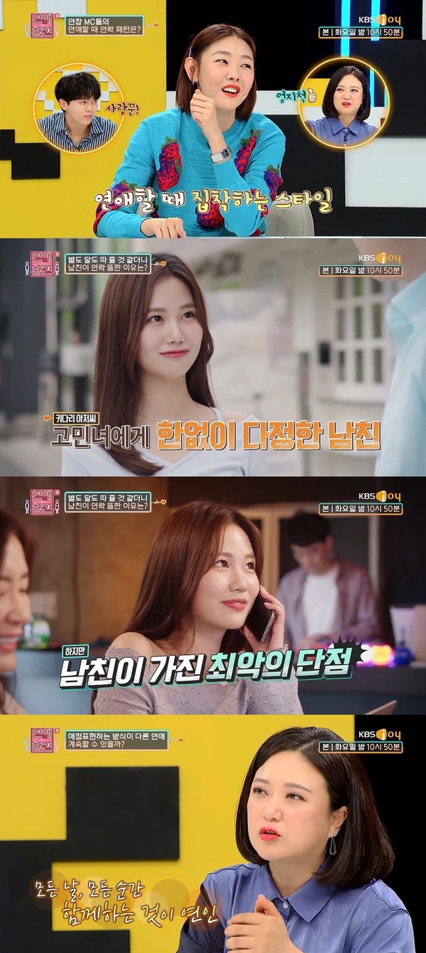 [사진 = KBS Joy '연애의 참견 시즌3' 제공]