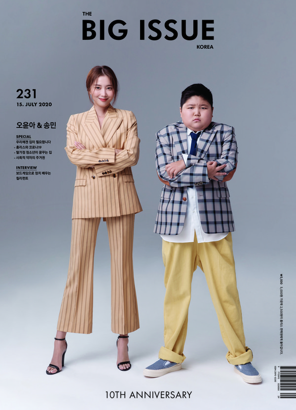 [사진 = 빅이슈 코리아 제공]