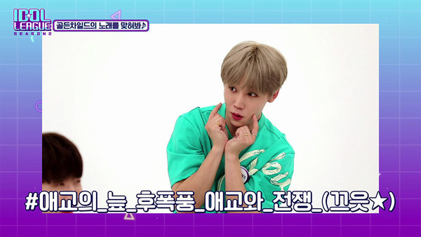 [사진 = STATV '아이돌리그' 시즌2 제공]