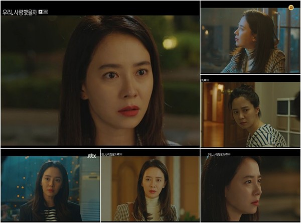 [사진 = '우리, 사랑했을까' 방송화면] 