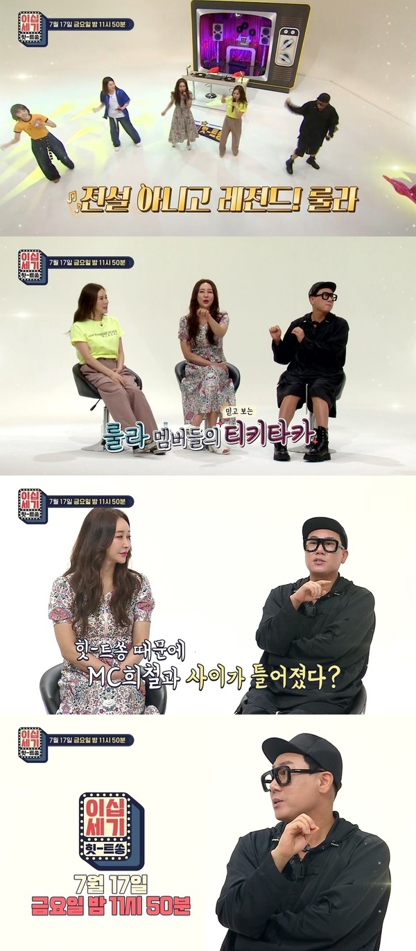 [사진 = KBS Joy '이십세기 힛-트쏭' 제공]