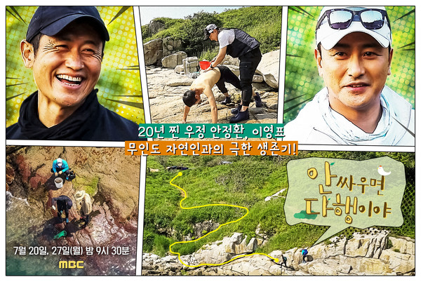 [사진 = MBC 제공]