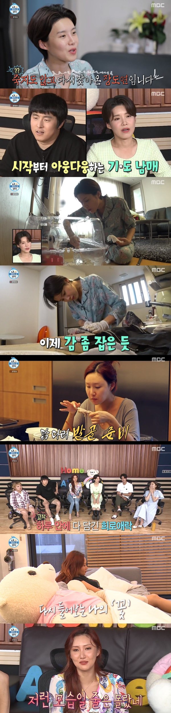 [사진 = MBC '나 혼자 산다' 방송화면]