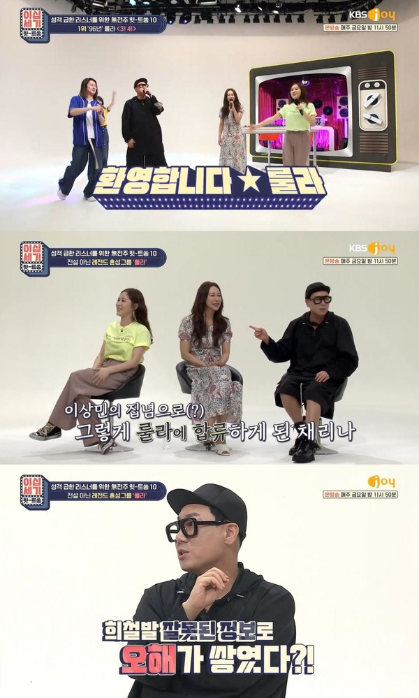 [사진 = KBS Joy '이십세기 힛-트쏭' 제공]