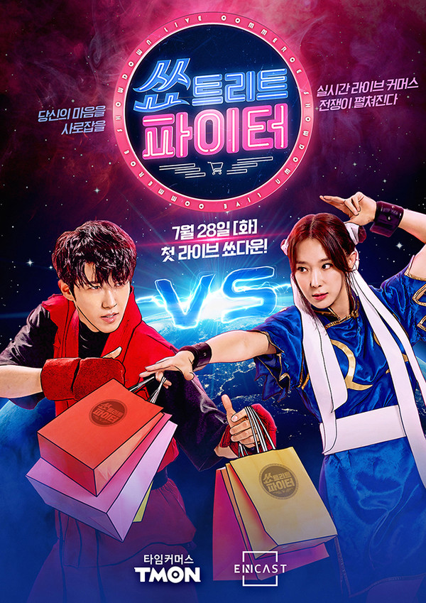 [사진 = ‘쏘트리트 파이터’ 제공]