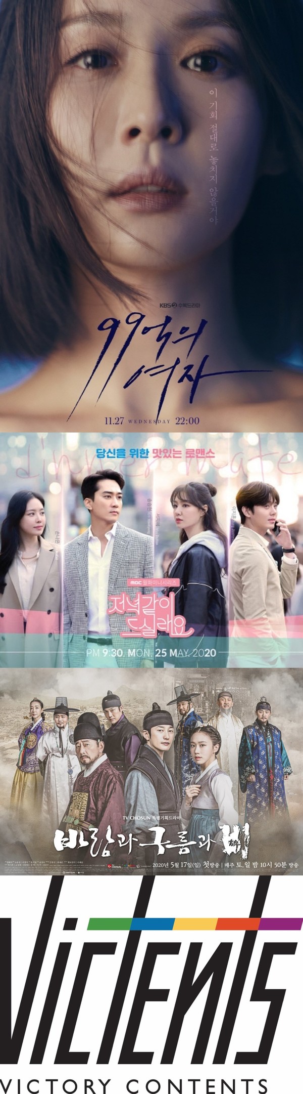 [사진 = 빅토리콘텐츠 제공]