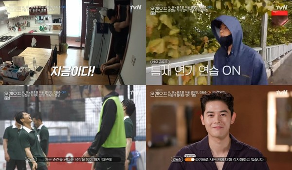[사진 = tvN '온앤오프' 방송 캡처]