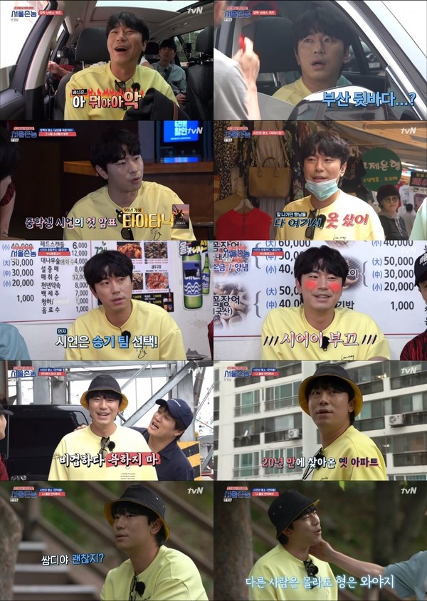 [사진 = tvN '서울촌놈' 방송화면]
