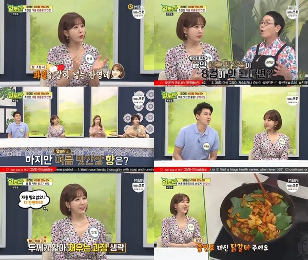 [사진 = MBN ‘알토란’ 방송화면]