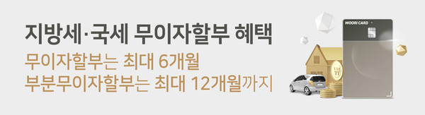 사진제공=우리카드