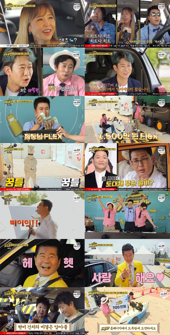 [사진 = MBN '드루와' 방송화면]