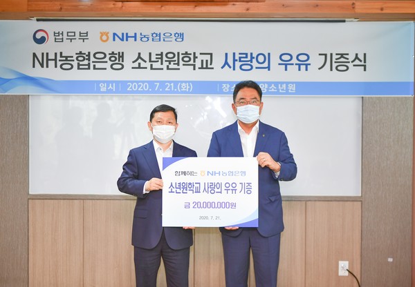 21일 경기도 안양시 만안구 안양소년원에서 농협은행 농업·공공금융부문 지준섭 부행장(오른쪽)과 법무부 범죄예방정책국 강호성 국장이 사랑의 우유 기증식을 갖고 기념촬영을 하고 있다./사진제공=NH농협은행