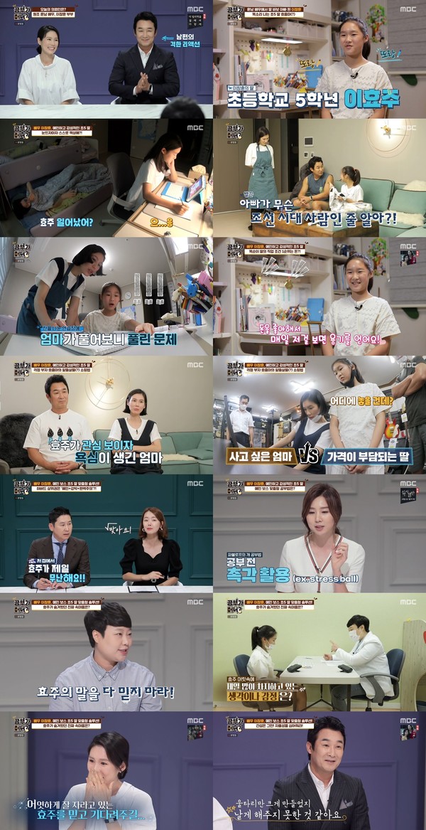 [사진 = MBC '공부가 머니?' 방송화면]