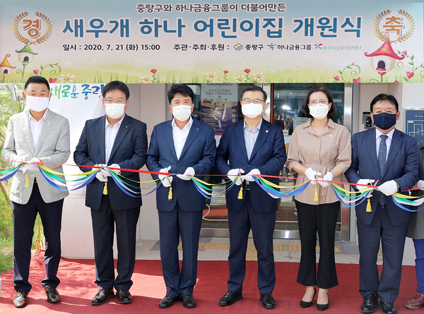 하나금융그룹은 21일 서울시 중랑구 신내동 새우개마을에서 제15호 국공립 어린이집 "새우개하나어린이집"의 개원식을 가졌다. 이날 개원식에서 함영주 하나금융그룹 부회장(왼쪽 세번째), 류경기 중랑구청장(왼쪽 네번째) 등 내외빈이 참석해 테이프 커팅식을 진행하며 기념촬영을 하고 있다./사진제공=하나은행