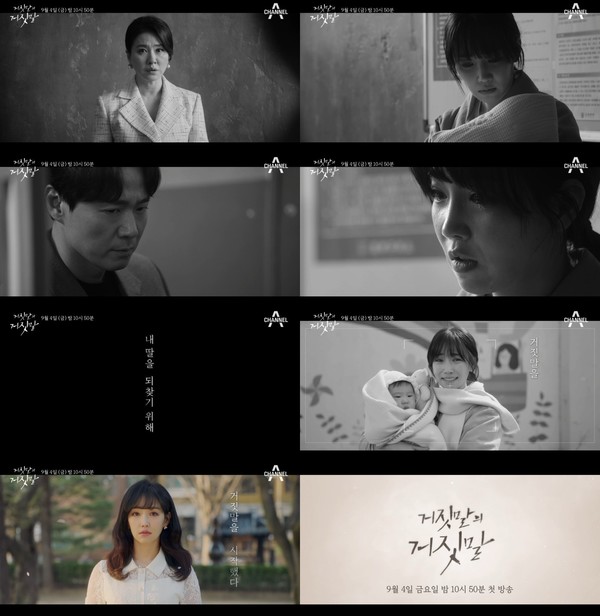 [사진 = '거짓말의 거짓말' 2차 스팟 티저 영상 캡처]