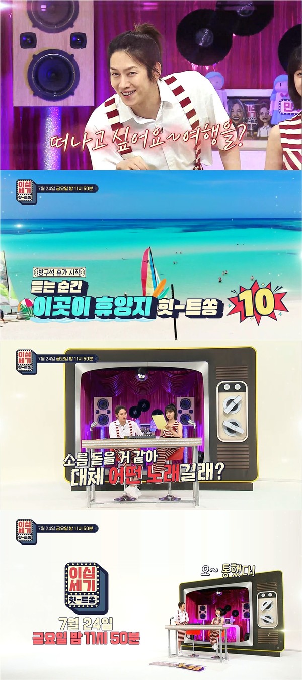 [사진 = KBS Joy '이십세기 힛-트쏭' 제공]