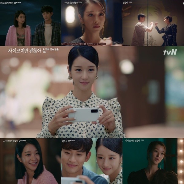 [사진 = tvN '사이코지만 괜찮아' 방송화면]