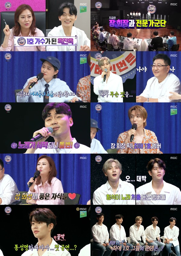 [사진 = MBC '최애 엔터테인먼트' 제공]